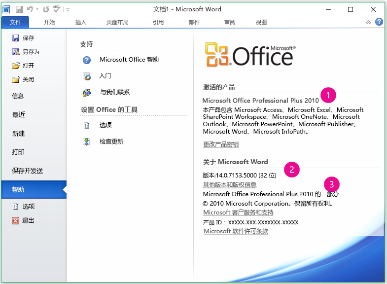 office 2010 引入了" 文件"选项卡和 microsoft office backstage