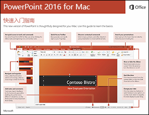 powerpoint 2016 for mac 快速入门指南