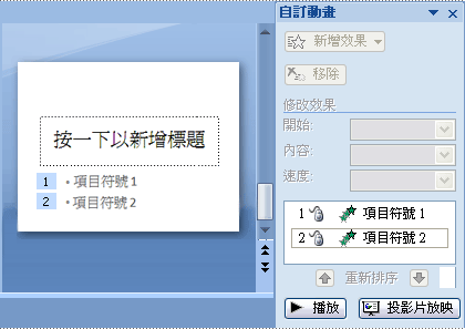 在簡報中使用範例動畫 - powerpoint